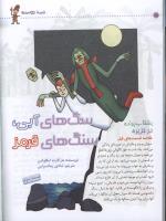مجله کودک 36 صفحه 28