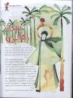 مجله کودک 36 صفحه 26