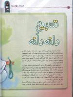 مجله کودک 36 صفحه 16