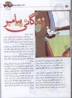 مجله کودک 36 صفحه 52