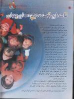 مجله کودک 36 صفحه 18