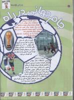 مجله کودک 36 صفحه 48