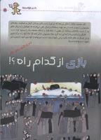 مجله کودک 36 صفحه 11