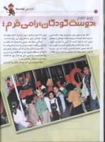 مجله کودک 36 صفحه 58