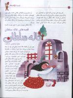 مجله کودک 36 صفحه 6