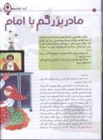 مجله کودک 36 صفحه 54