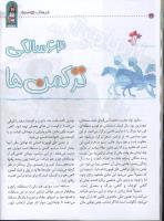 مجله کودک 36 صفحه 44