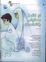مجله کودک 36 صفحه 12