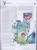 مجله کودک 36 صفحه 4