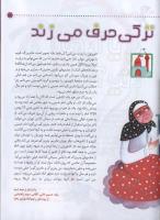 مجله کودک 36 صفحه 55