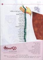 مجله کودک 36 صفحه 3