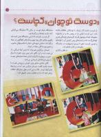 مجله کودک 36 صفحه 59