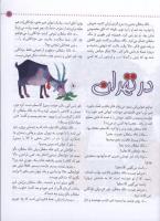 مجله کودک 36 صفحه 7