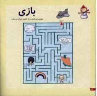 مجله خردسال 19 صفحه 12