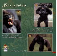 مجله خردسال 19 صفحه 20