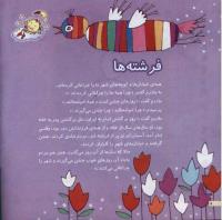 مجله خردسال 19 صفحه 8