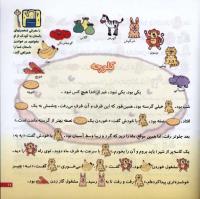 مجله خردسال 19 صفحه 17