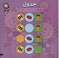 مجله خردسال 19 صفحه 11