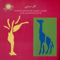 مجله خردسال 19 صفحه 27