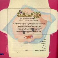 مجله خردسال 19 صفحه 25