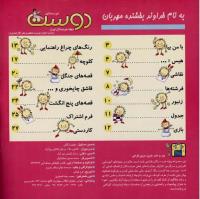 مجله خردسال 19 صفحه 2