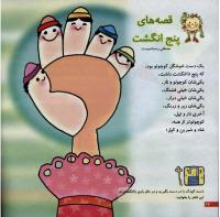 مجله خردسال 19 صفحه 24