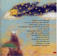 مجله خردسال 19 صفحه 6