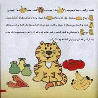 مجله خردسال 19 صفحه 19
