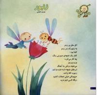 مجله خردسال 19 صفحه 10