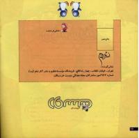 مجله خردسال 19 صفحه 26