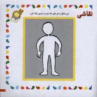 مجله خردسال 19 صفحه 7