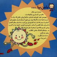 مجله خردسال 19 صفحه 3