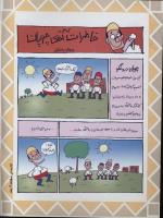 مجله کودک 39 صفحه 2