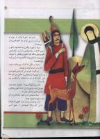 مجله کودک 39 صفحه 31