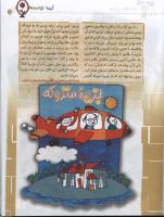 مجله کودک 39 صفحه 21