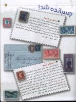 مجله کودک 39 صفحه 29