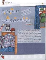 مجله کودک 39 صفحه 24