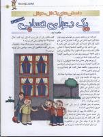 مجله کودک 39 صفحه 5