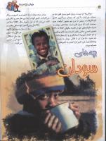مجله کودک 39 صفحه 32