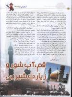 مجله کودک 39 صفحه 12