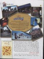 مجله کودک 39 صفحه 16