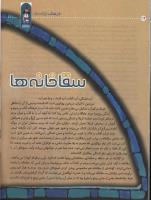 مجله کودک 39 صفحه 14