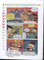 مجله کودک 39 صفحه 20