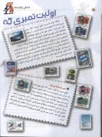 مجله کودک 39 صفحه 28