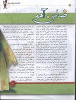 مجله کودک 39 صفحه 30