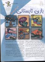 مجله کودک 39 صفحه 27