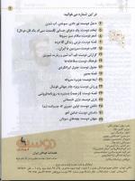 مجله کودک 39 صفحه 3