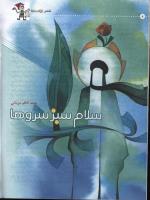 مجله کودک 39 صفحه 8