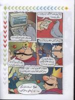 مجله کودک 39 صفحه 18