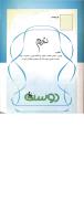 مجله کودک 42 صفحه 33